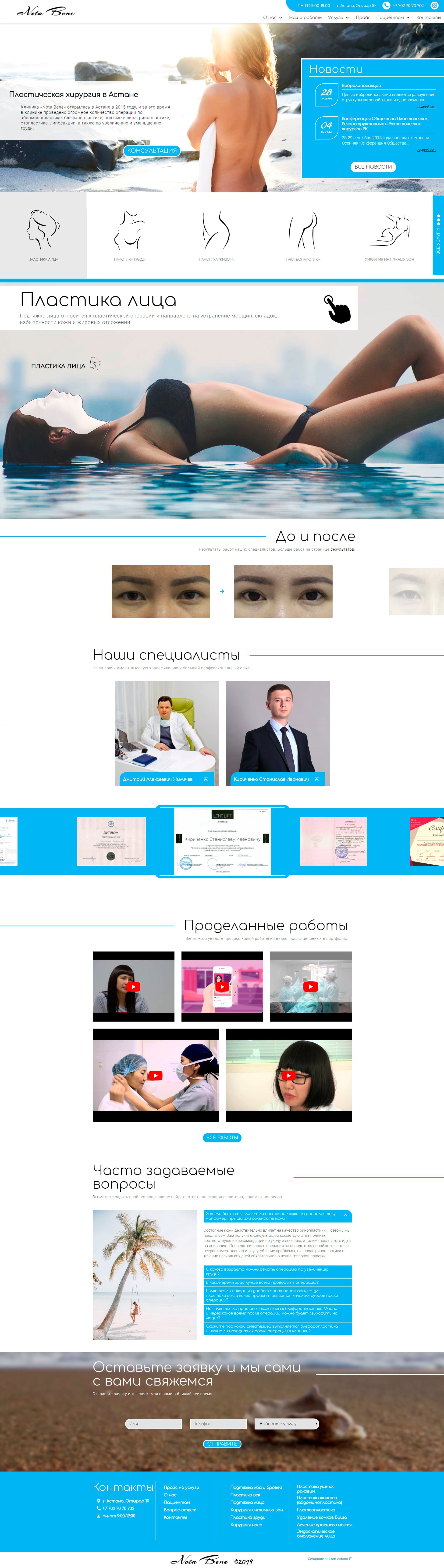 Портфолио. Сайт для клиники пластической хирургии Nb-plastic