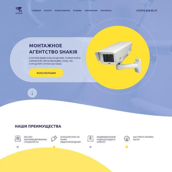 Портфолио. Сайт для монтажного агенства Shakir