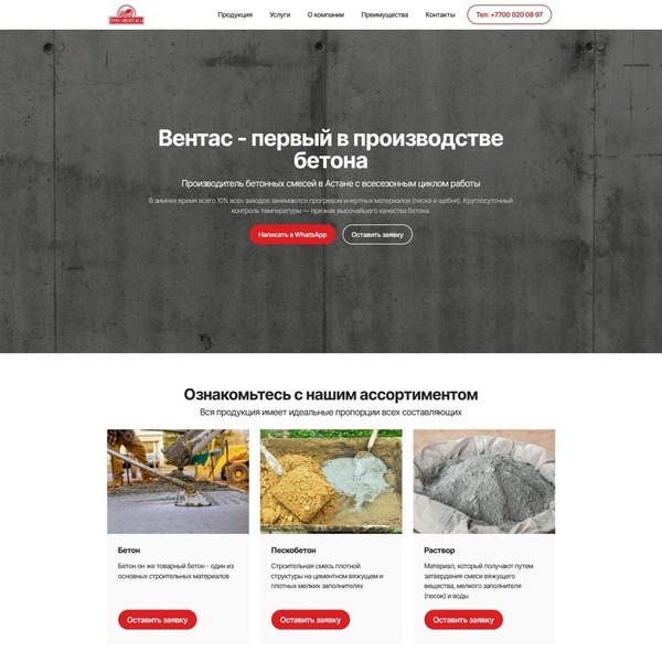 Портфолио. Сайт для строительной компании Вентас