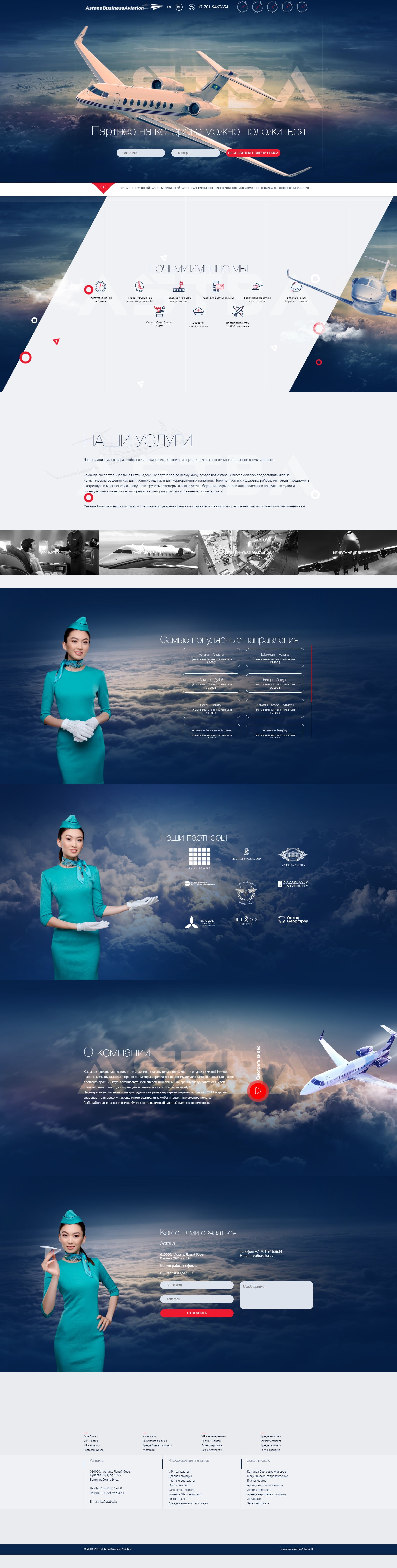 Портфолио. Сайт для авиакомпании Astana Business Aviation