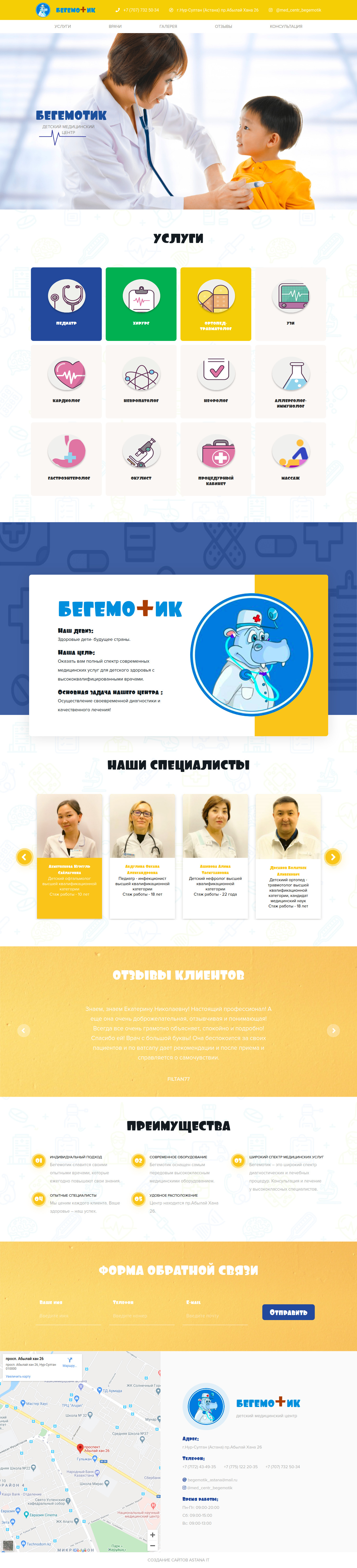 Портфолио. Сайт для медицинской детской клиники Бегемотик