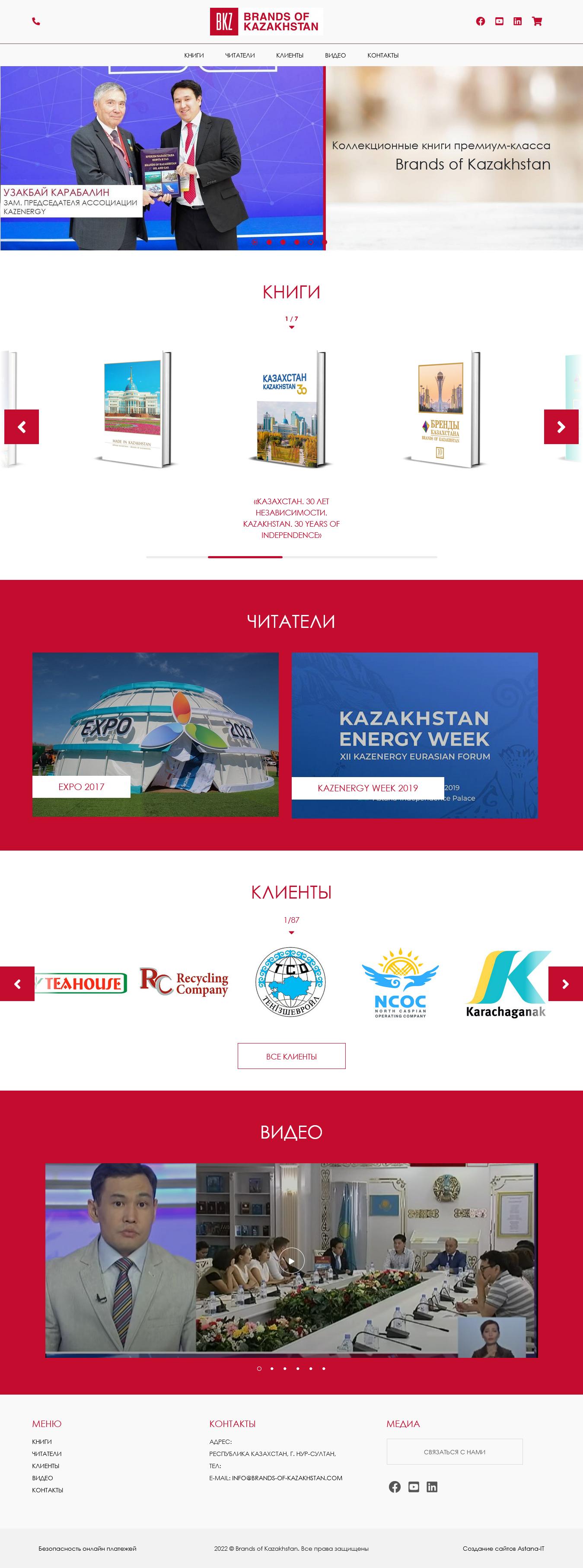 Портфолио. Сайт для издательской компании BRANDS OF KAZAKHSTAN
