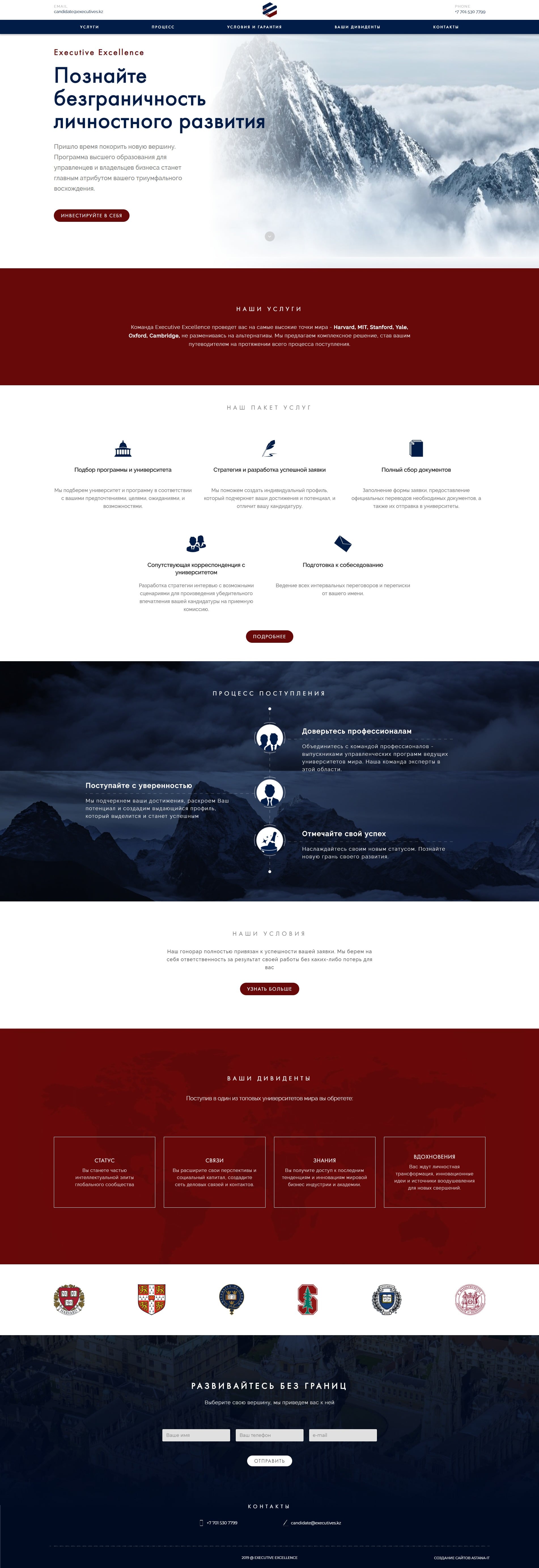 Портфолио. Сайт для образовательной компании Executive Excellence