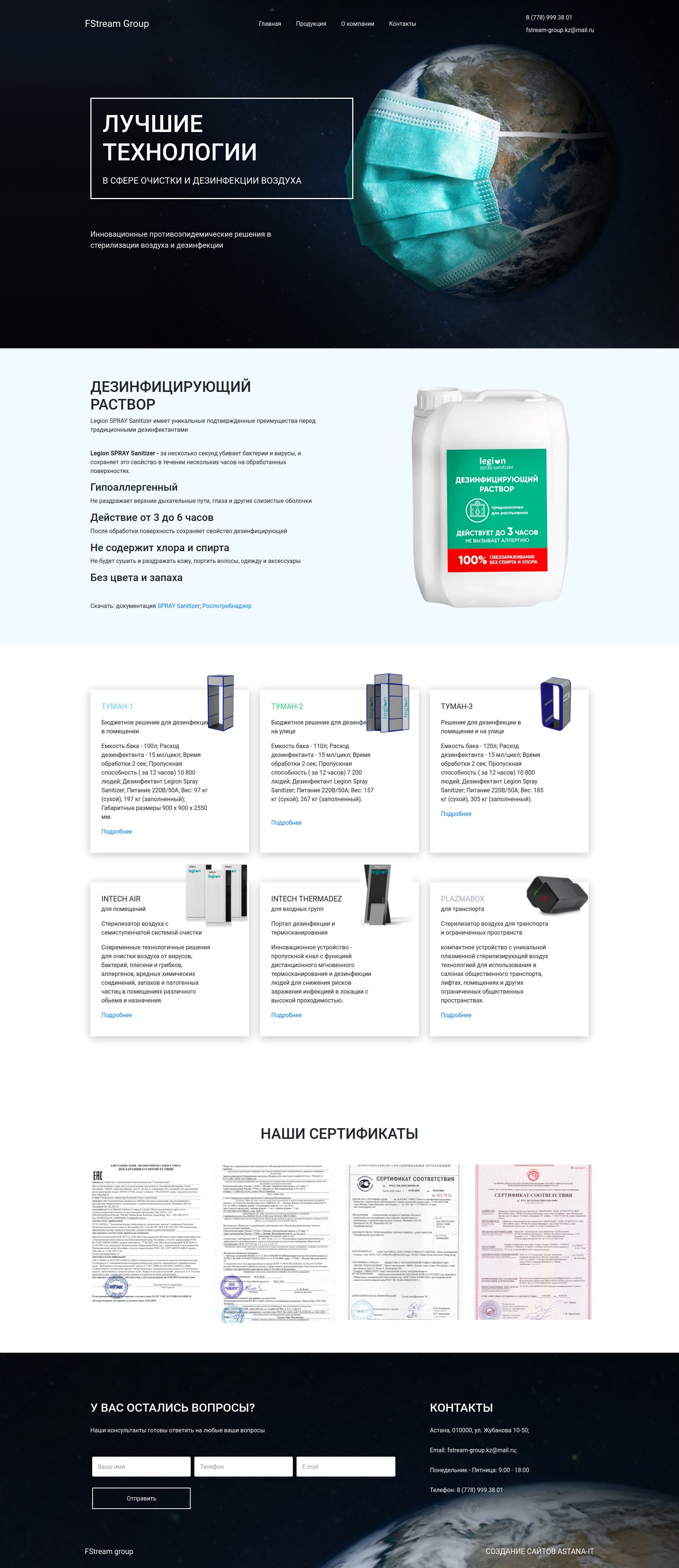 Портфолио. Сайт для клининговой компании FStream Group