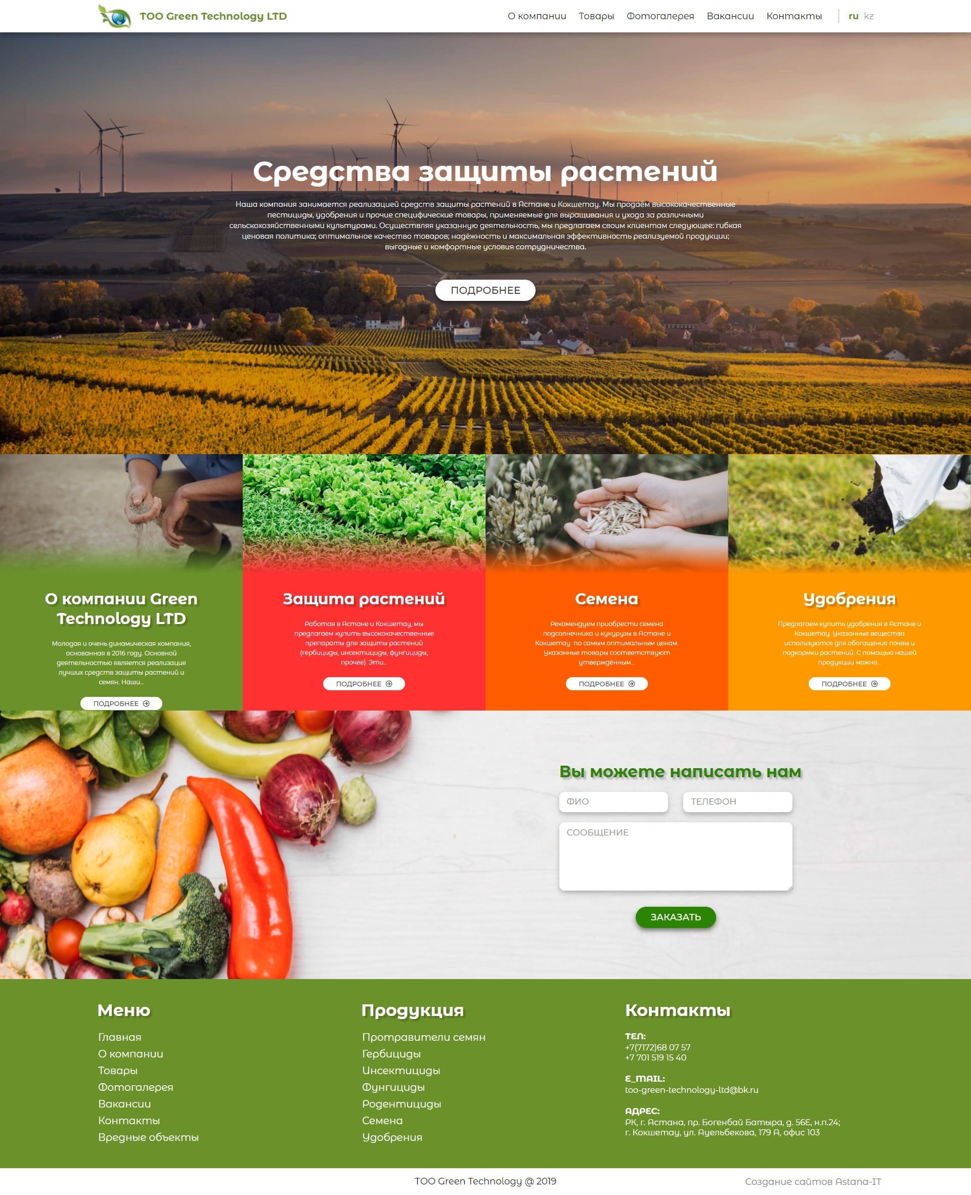 Портфолио. Сайт для агрохимической компании Green Technology LTD