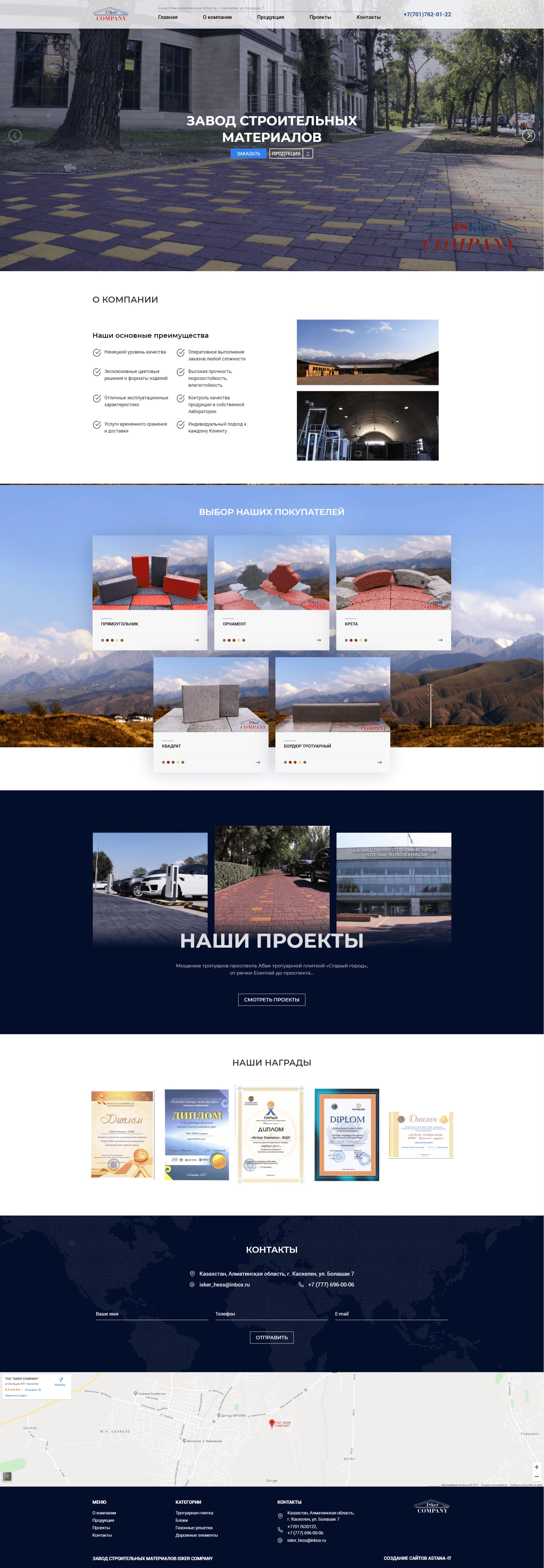 Портфолио. Сайт для строительной компании ISker Company