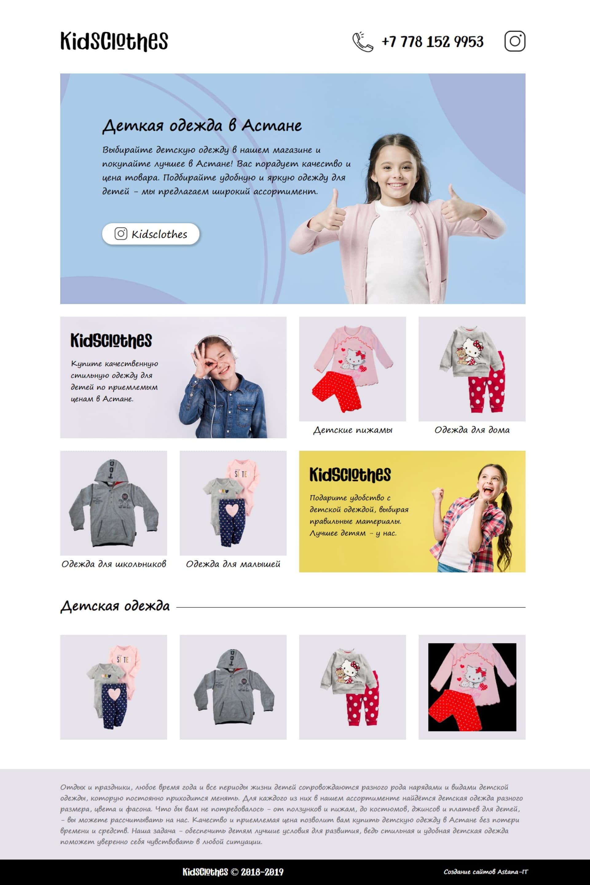 Портфолио. Сайт для магазина детской одежды Kids Clothes