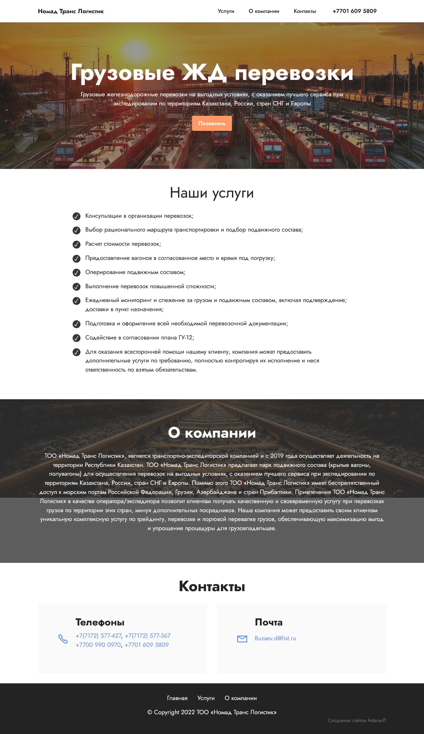 Портфолио. Сайт для транспортной компании Номад Транс Логистик