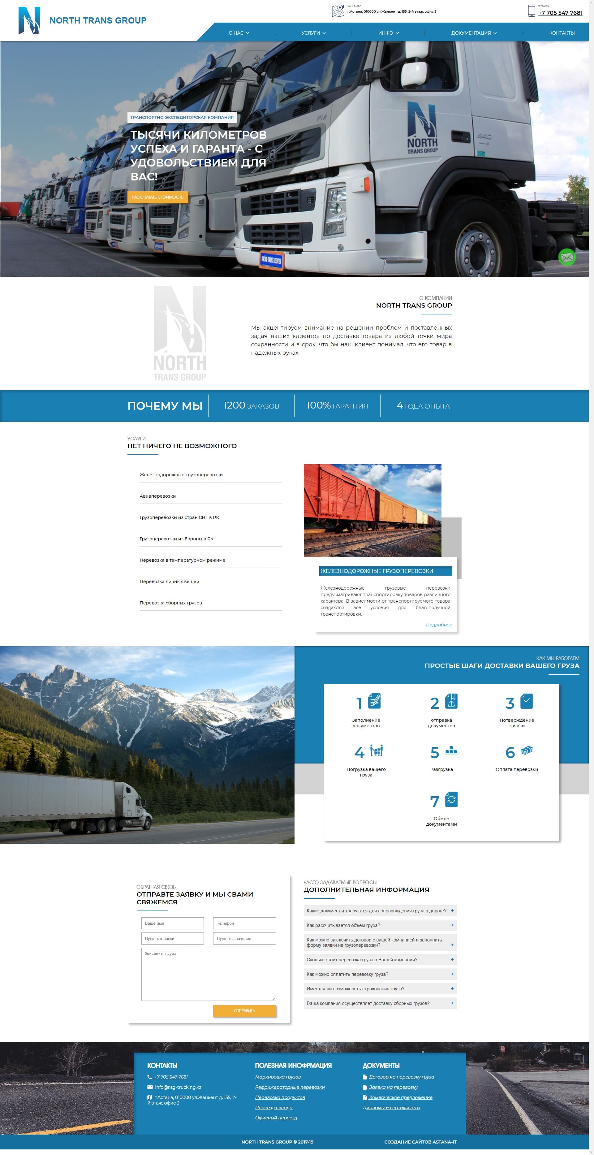 Портфолио. Сайт для транспортно-экспедиторской компании North Trans Group