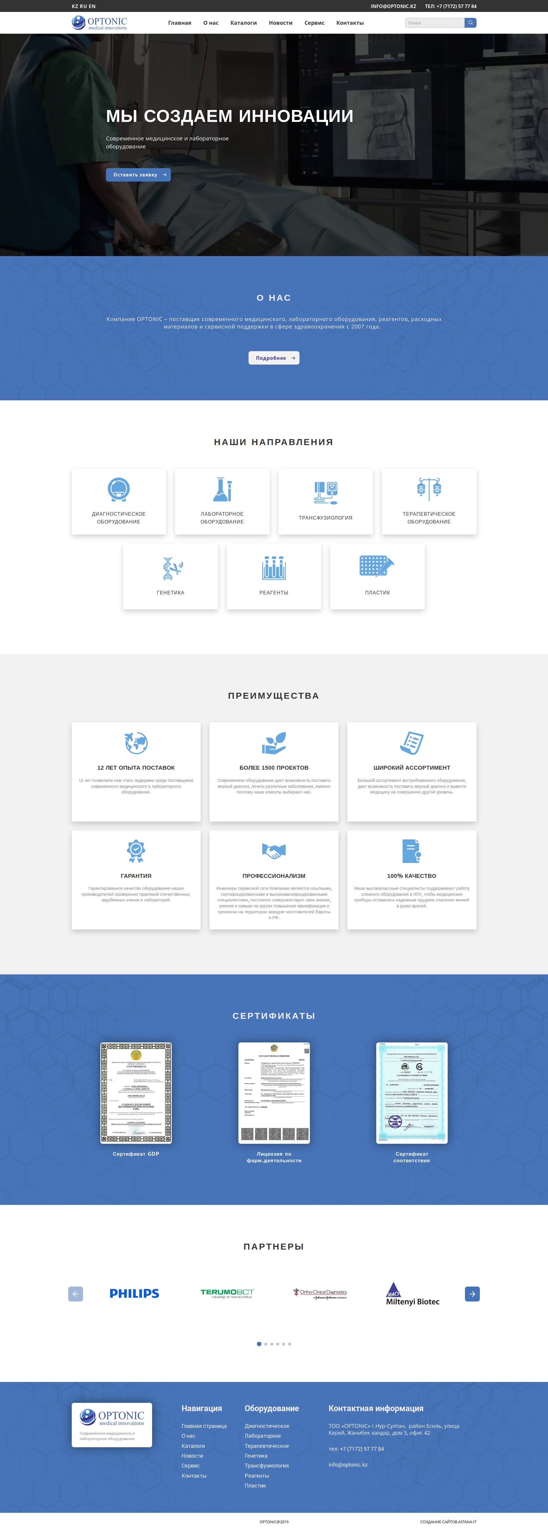 Портфолио. Сайт для медицинской компании OPTONICkz