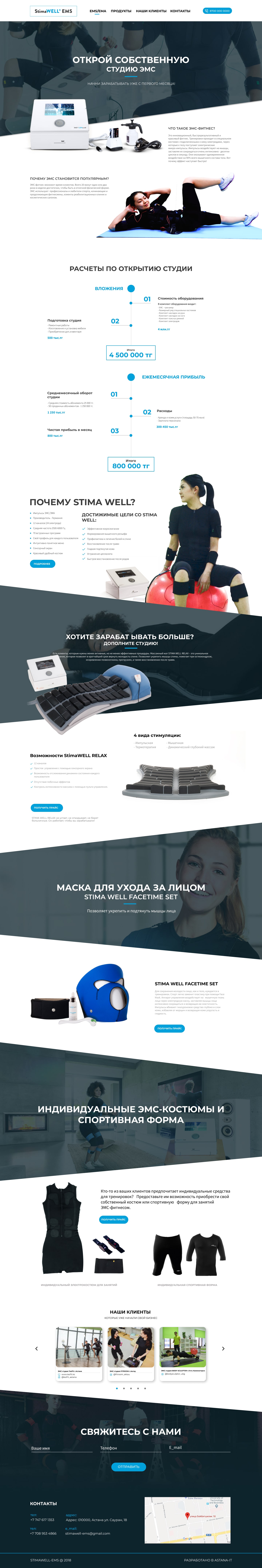 Портфолио. Сайт для компании электромиостимуляторов StimaWELL EMS