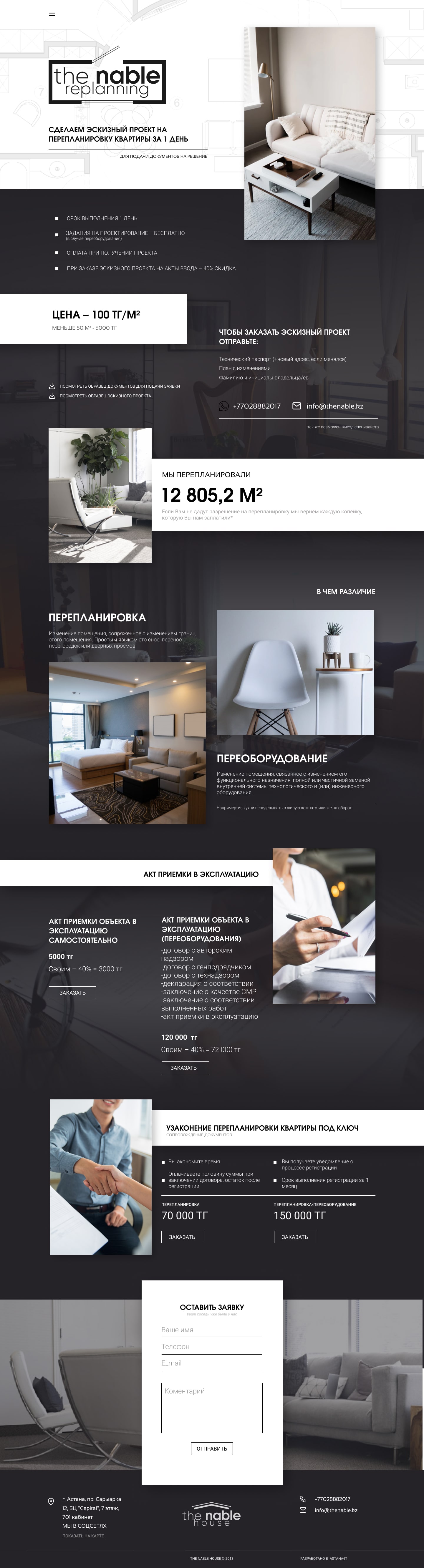 Портфолио. Сайт для строительной компании The Nable Replanning