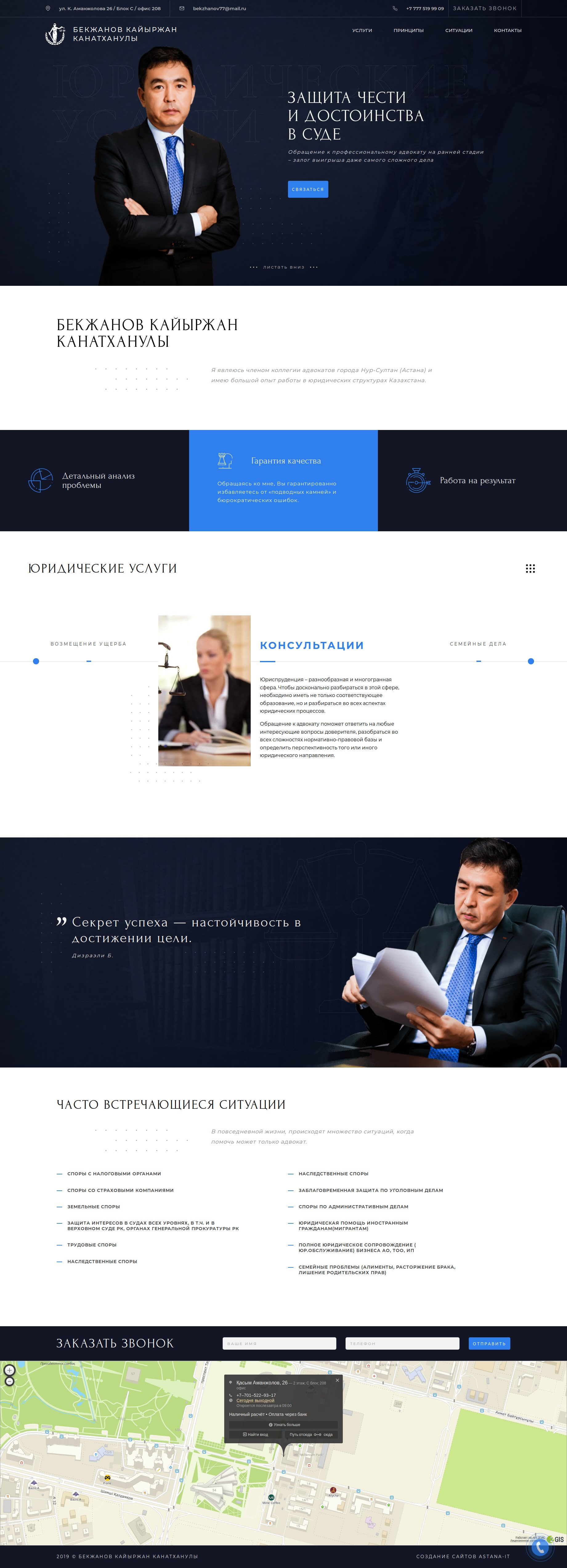 Портфолио. Сайт портфолио для Адвоката в Астане