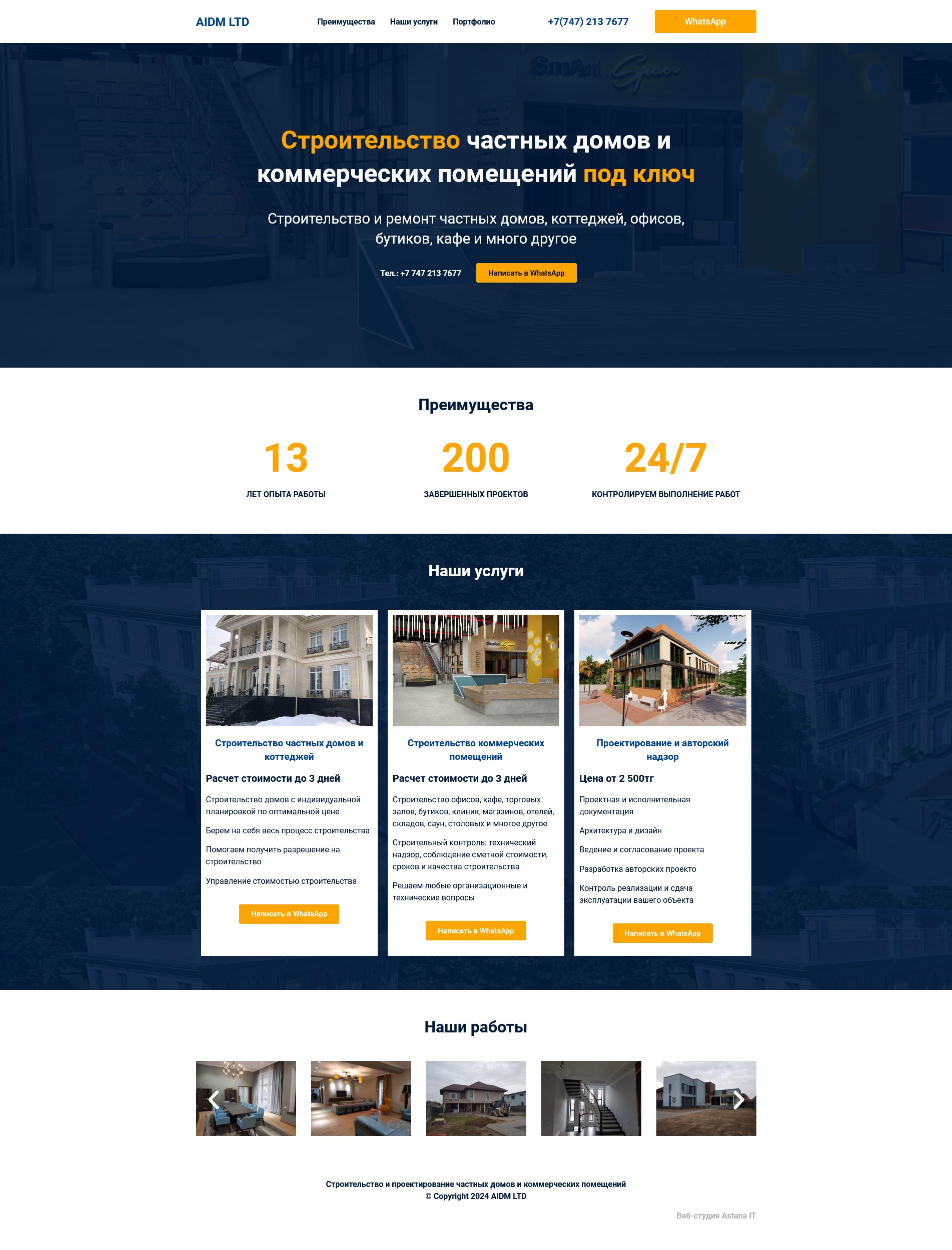 Портфолио. Сайт для строительной компании AIDM LTD