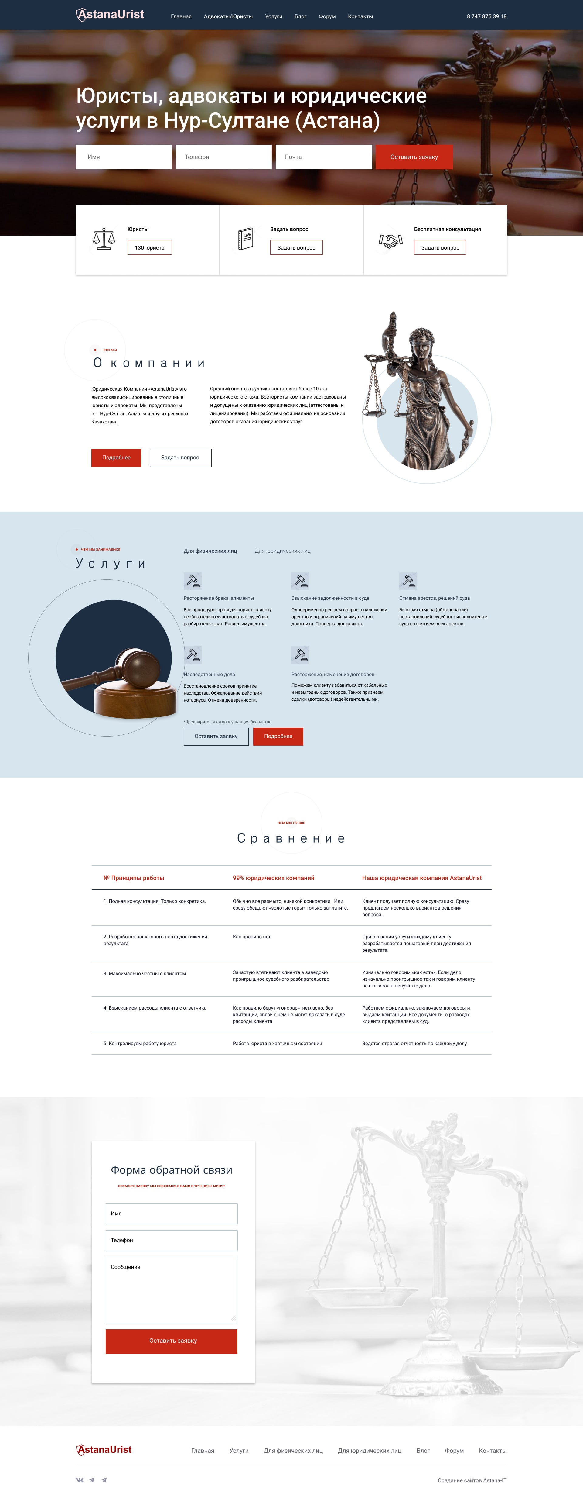 Портфолио. Сайт для юридической компании AstanaUrist