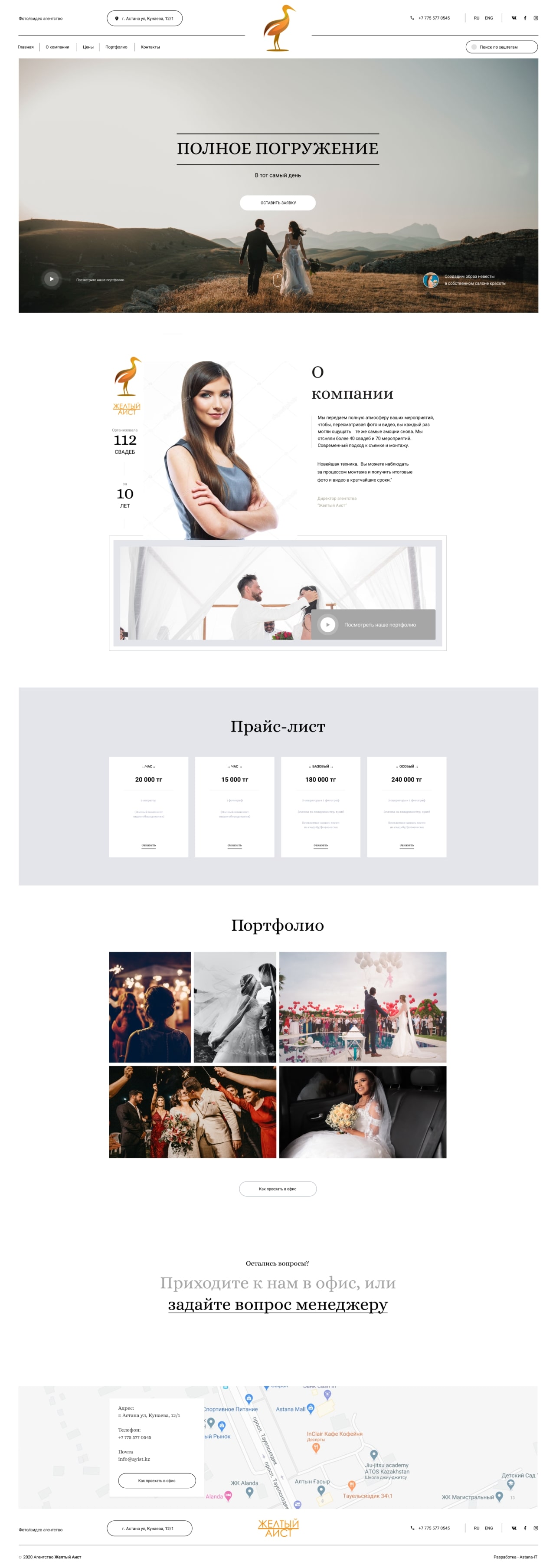 Портфолио. Сайт для студии Ayist