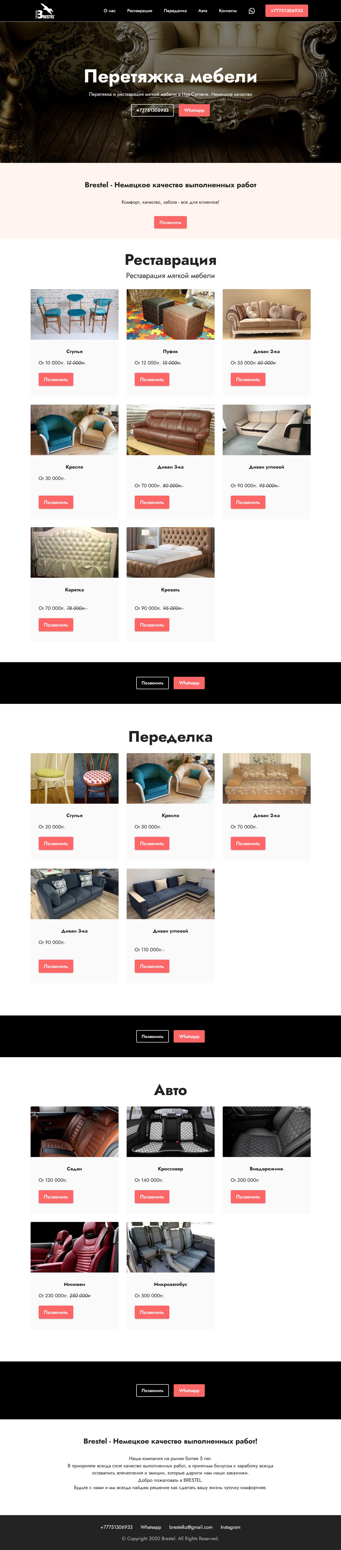 Портфолио. Сайт для реставрационной компании Brestel