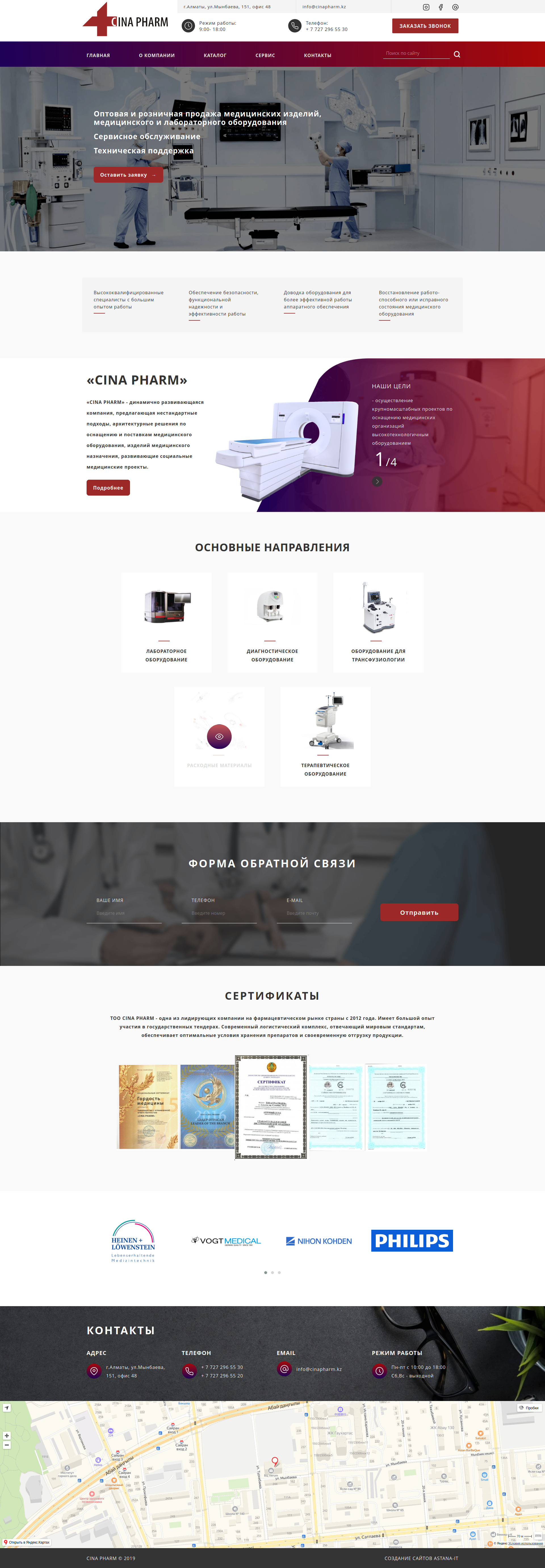 Портфолио. Сайт для фармацевтической компании CINA PHARM
