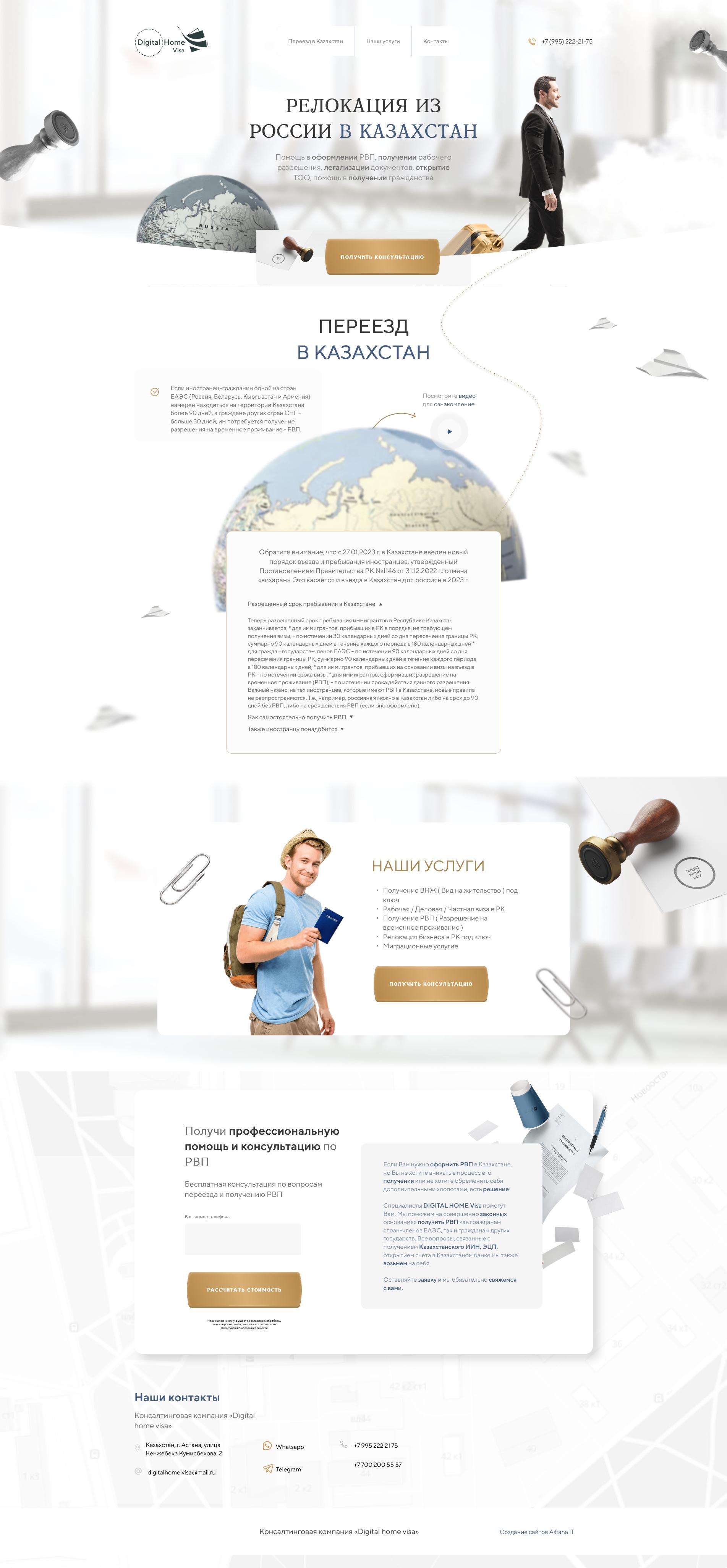 Портфолио. Сайт для юридические компании Digital Home