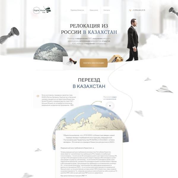 Портфолио. Сайт для юридические компании Digital Home