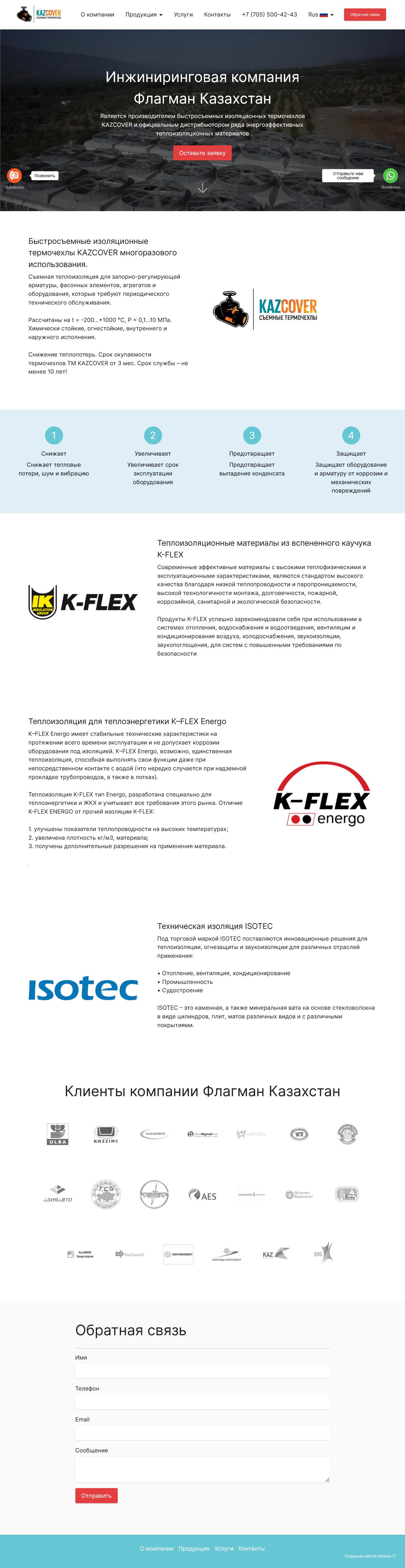 Портфолио. Сайт для инженерной компании Flagman Kazakhstan