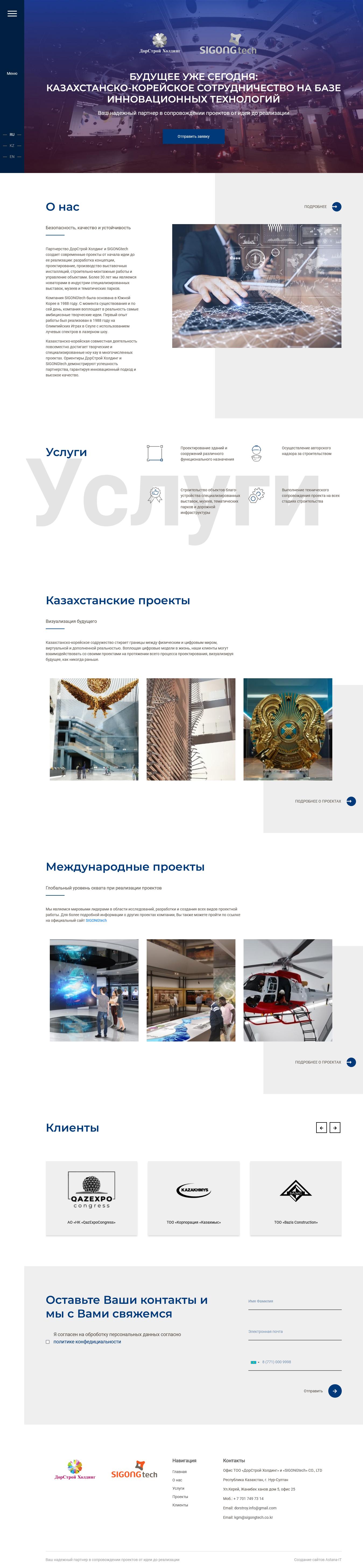 Портфолио. Сайт для строительной компании KzTech