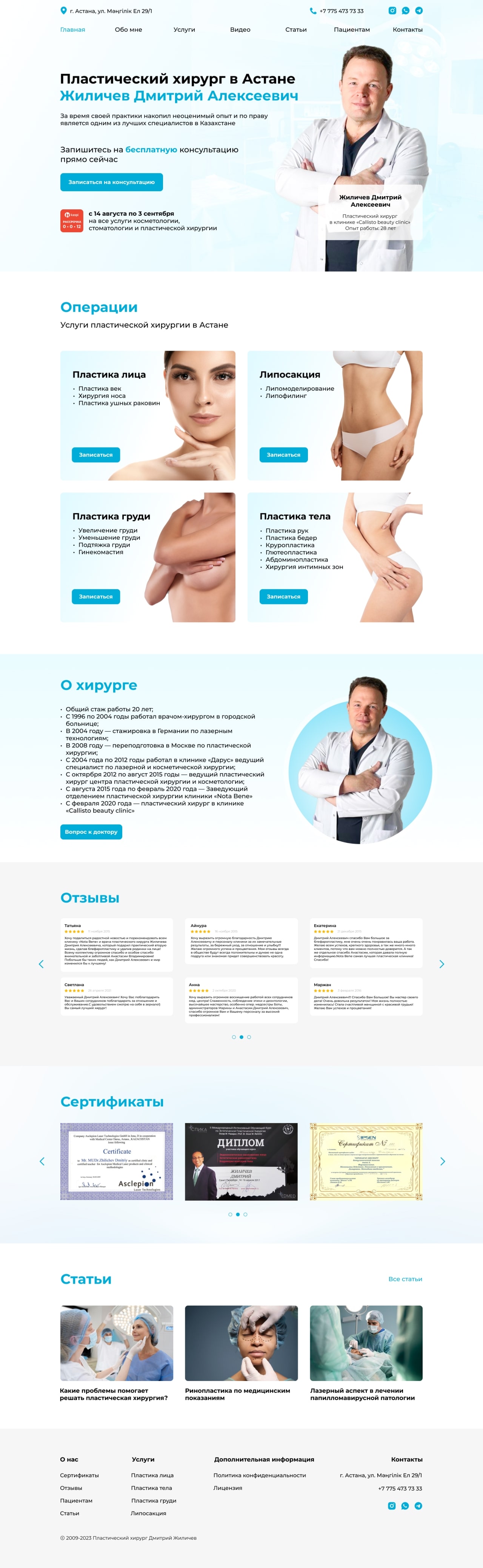 Портфолио. Сайт для пластического хирурга