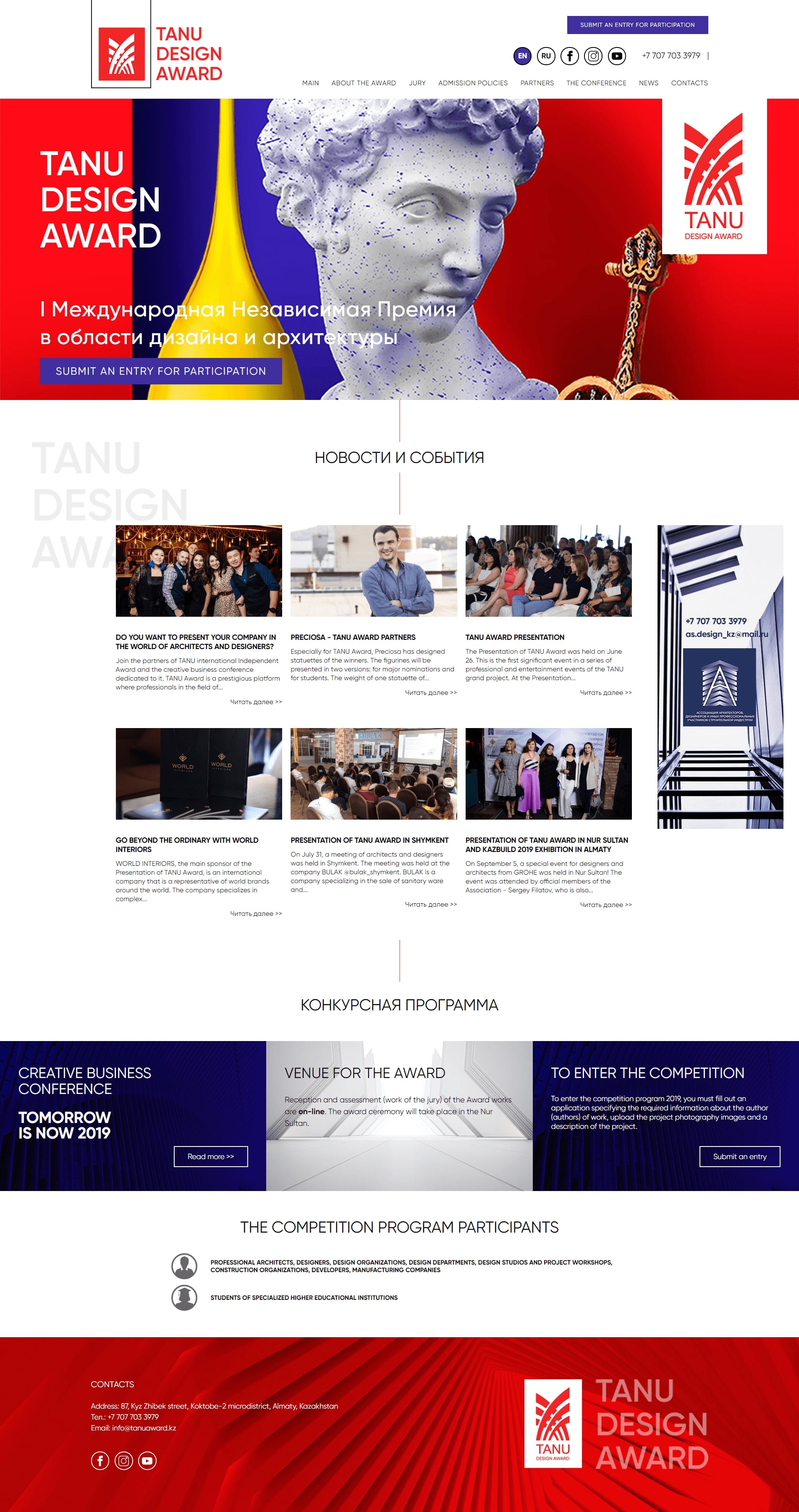 Портфолио. Сайт для премии TanuAward