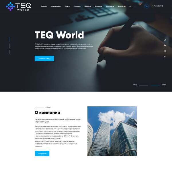 Портфолио. Сайт для IT компании Teq