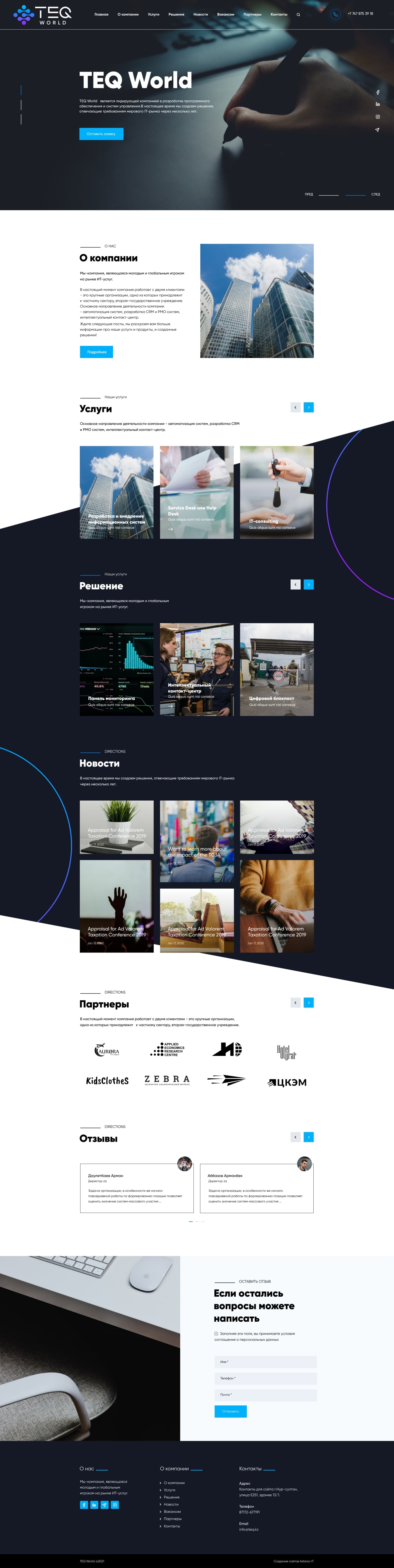 Портфолио. Сайт для IT компании Teq
