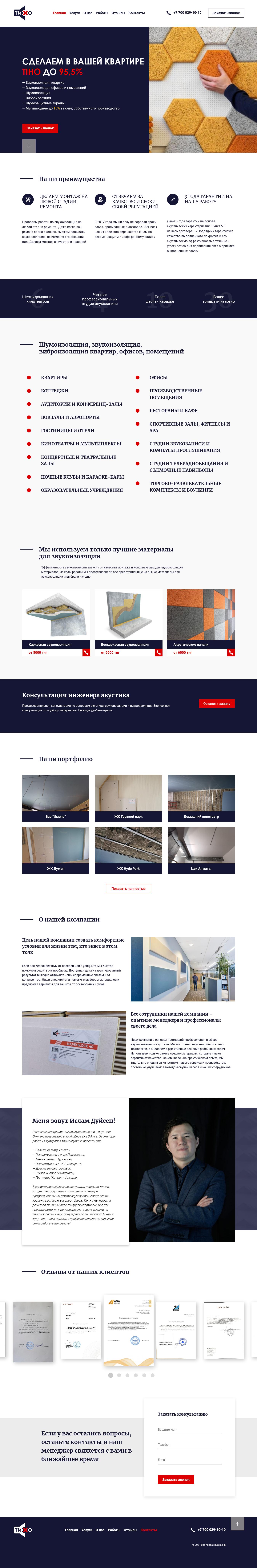 Портфолио. Сайт для строительной компании Tiho.kz