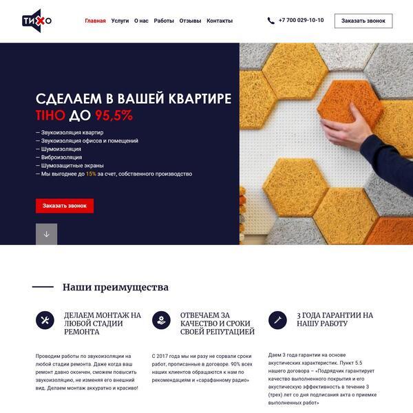Портфолио. Сайт для строительной компании Tiho.kz