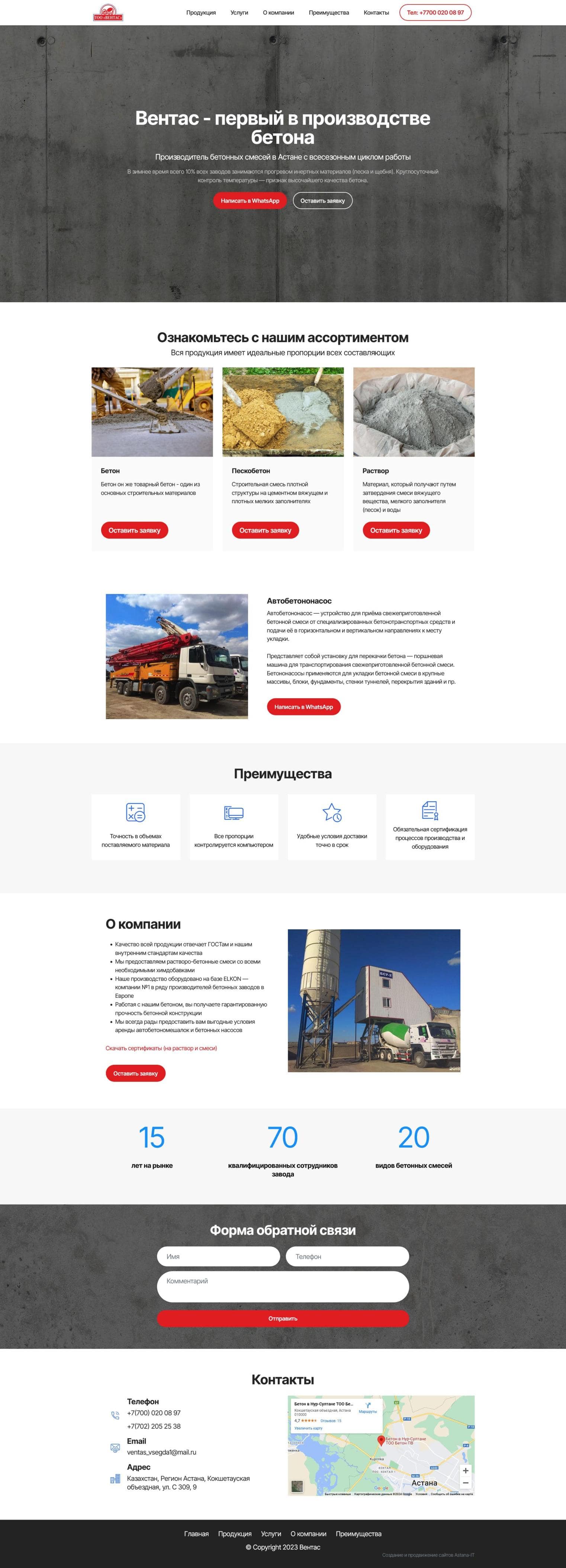 Портфолио. Сайт для строительной компании Вентас